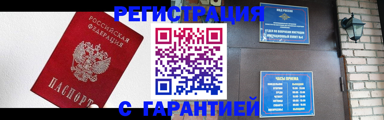 прописка для работы в Ставропольском крае