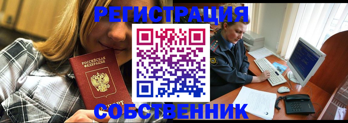 временная регистрация собственник в Ставропольском крае